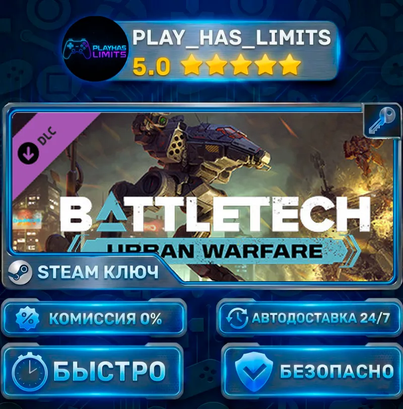 BATTLETECH — Urban Warfare DLC КЛЮЧ STEAM СНГ + РФ