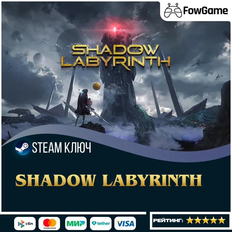 Shadow Labyrinth (РУ+СНГ) КЛЮЧ STEAM