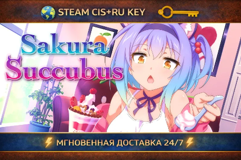 Sakura Succubus STEAM Ключ | (СНГ+РФ)