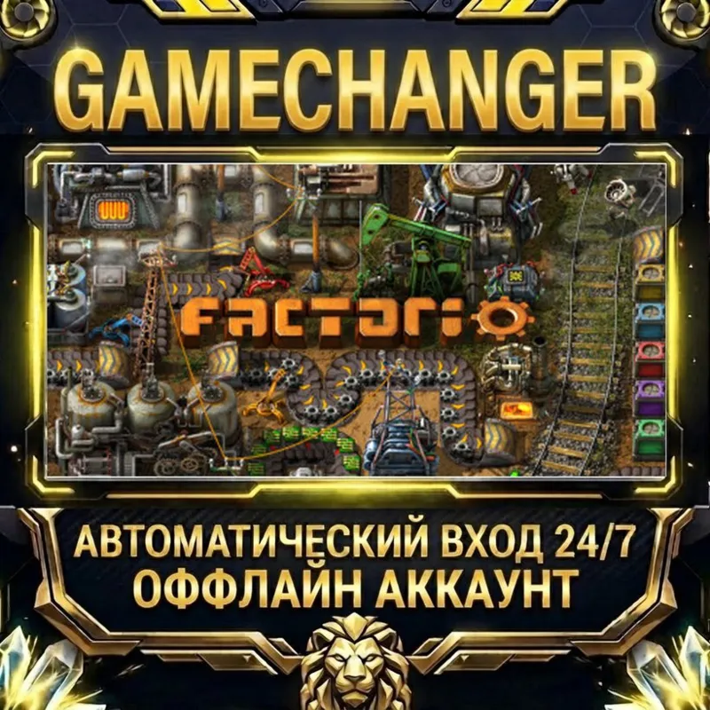 Factorio Steam ОФФЛАЙН-аккаунт | Автовыдача 24/7
