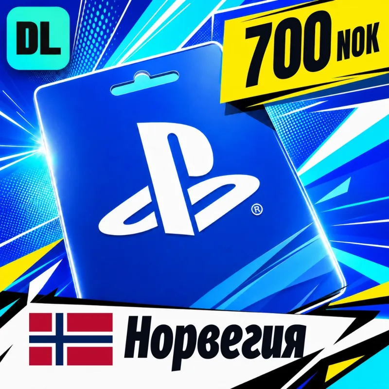 PlayStation Network (PSN) Норвегия 700 NOK цифровой код — автовыдача 24/7
