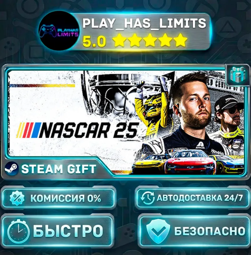 NASCAR 25 *RU/BY/UA/СНГ Steam Auto
