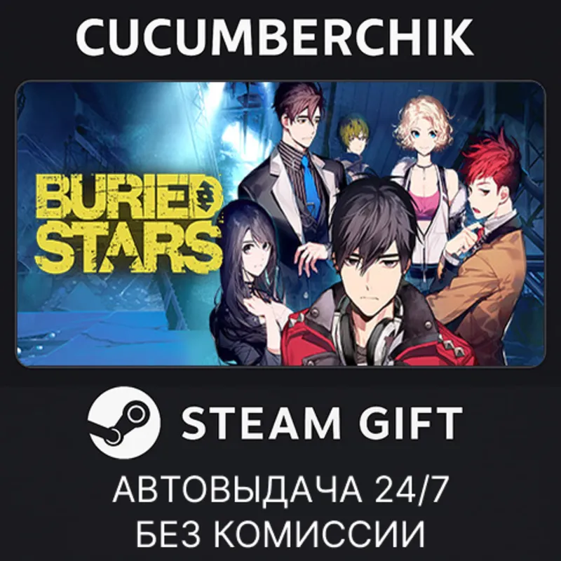 BURIED STARS STEAM GIFT AUTO RU+МИР