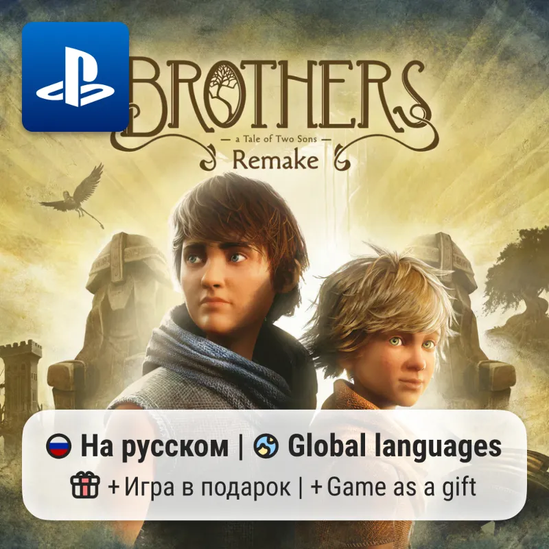 Brothers: A Tale of Two Sons Remake (PS5) | П2-П3