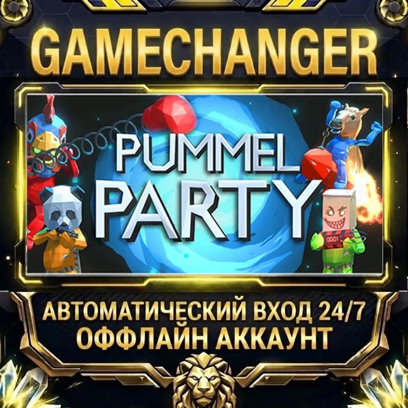 Pummel Party Steam ОФФЛАЙН-аккаунт | Автовыдача 24/7