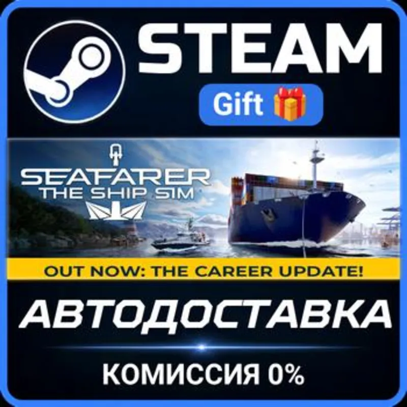 Seafarer: The Ship Sim Steam Gift СТИМ ГИФТ ПК АВТОДОСТАВКА ПОДАРОК
