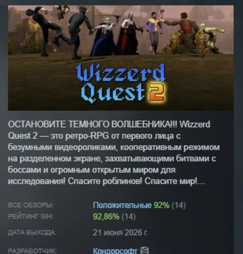 Wizzerd Quest 2 АВТОДОСТАВКА STEAM GLOBAL МГНОВЕННО ЛИЦЕНЗИЯ