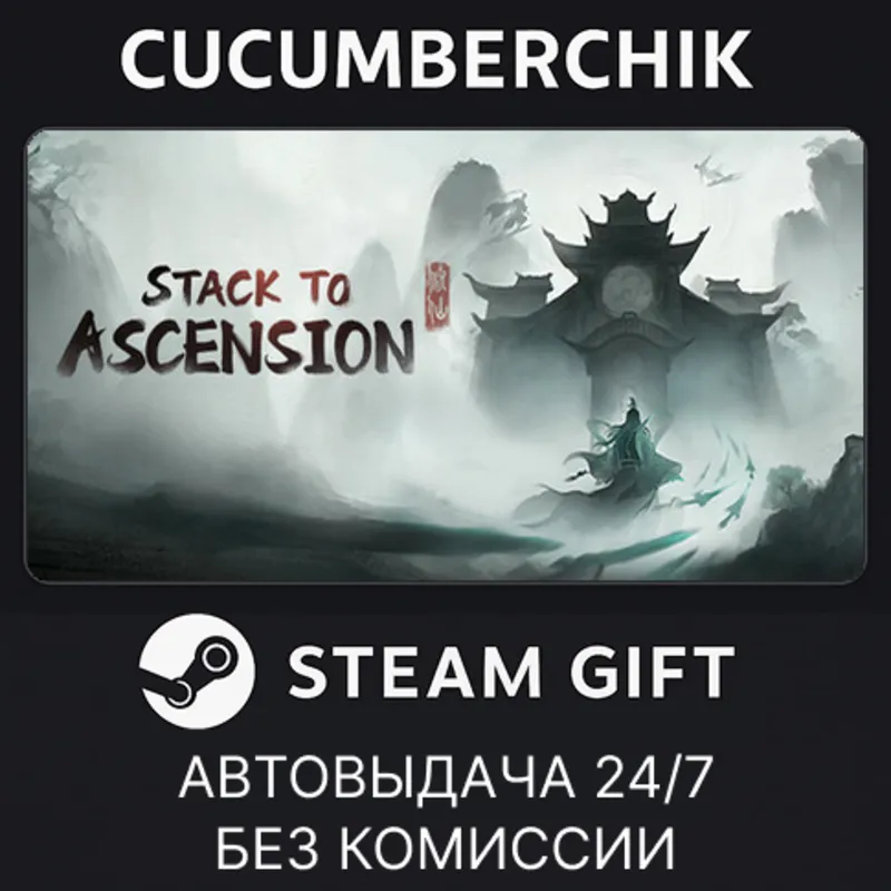 Stack to Ascension STEAM GIFT AUTO RU+МИР