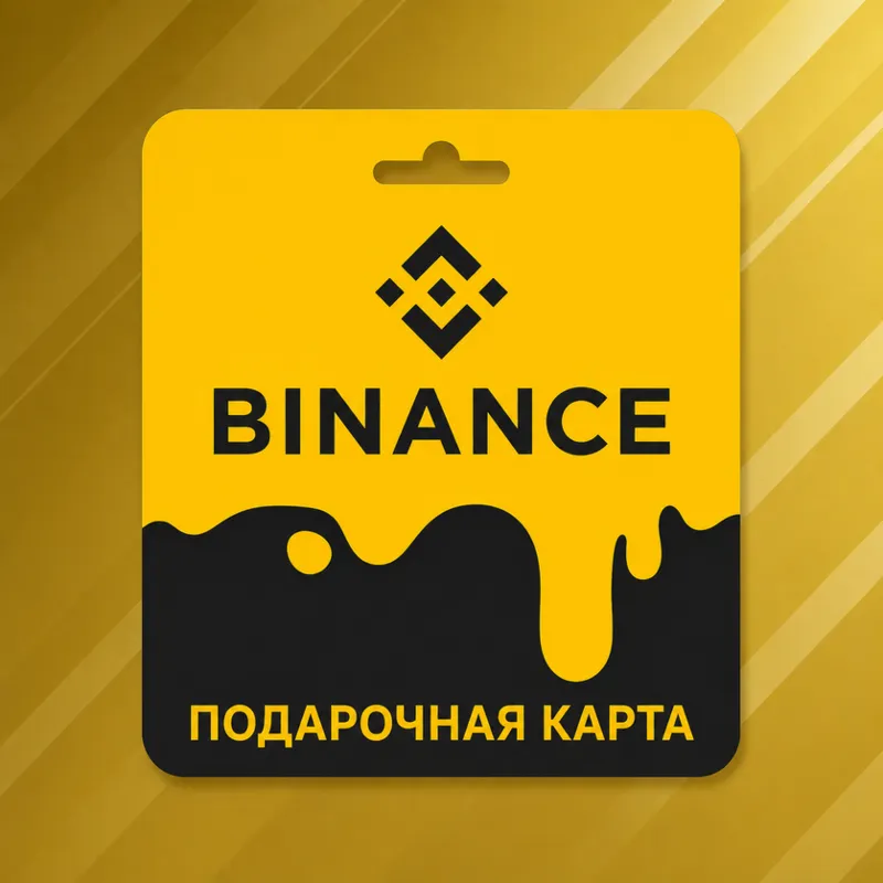 BINANCE USDC | 5-500 USD | ПОДАРОЧНАЯ КАРТА | АВТО