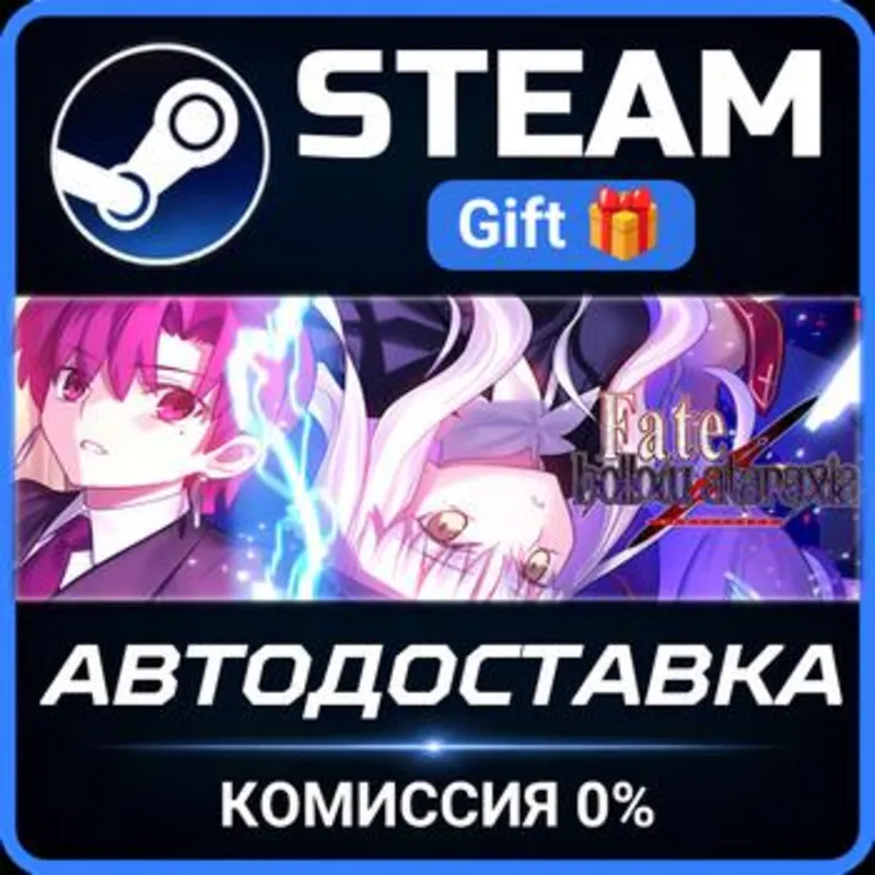 Fate/hollow ataraxia REMASTERED Steam Gift СТИМ ГИФТ ПК АВТОДОСТАВКА ПОДАРОК