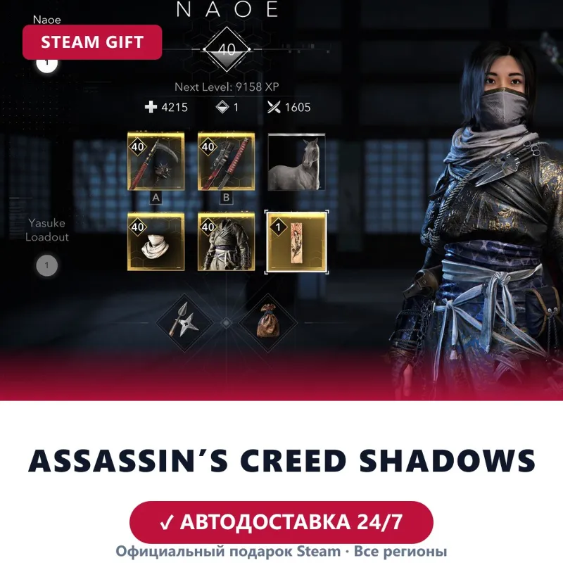 Assassin’s Creed Shadows (Steam Gift) · РФ и весь мир · Автодоставка 24/7