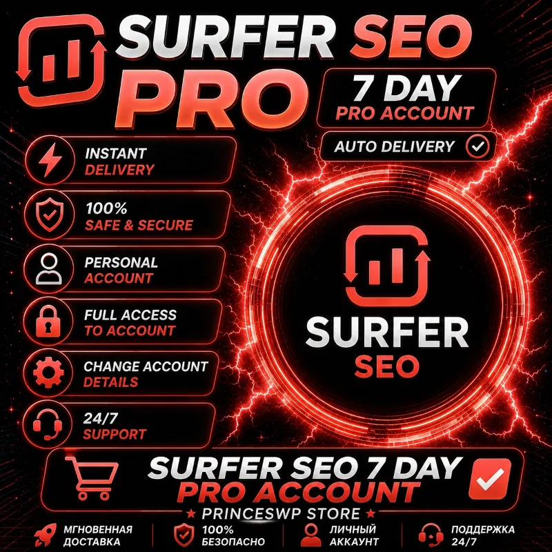 SURFER SEO 7-ДНЕВНЫЙ PRO АККАУНТ АВТОМАТИЧЕСКАЯ ДОСТАВКА