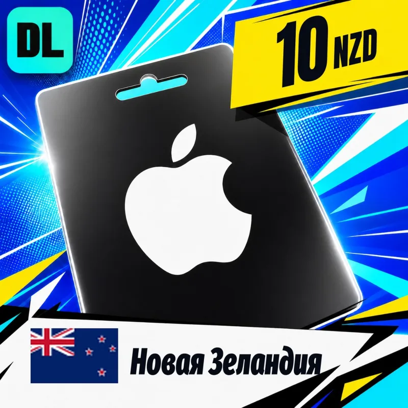 Apple Gift Card Новая Зеландия 10 NZD цифровой код — автовыдача 24/7