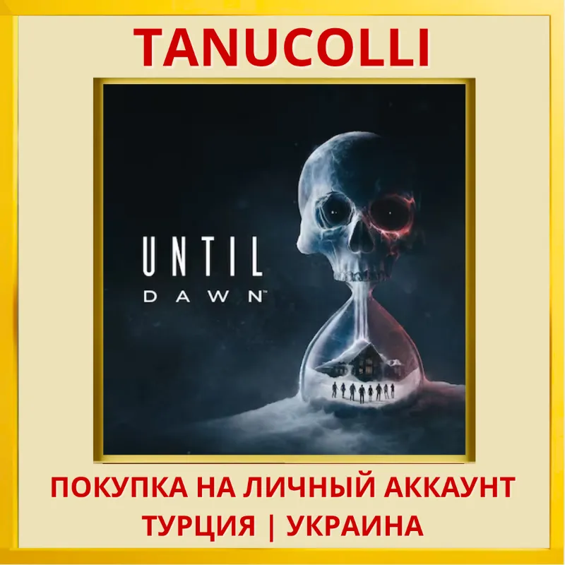 Until Dawn Remake PS5/PS Турция/Украина