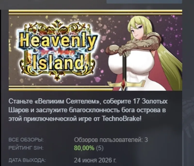 Heavenly Island АВТОДОСТАВКА STEAM GLOBAL МГНОВЕННО ЛИЦЕНЗИЯ