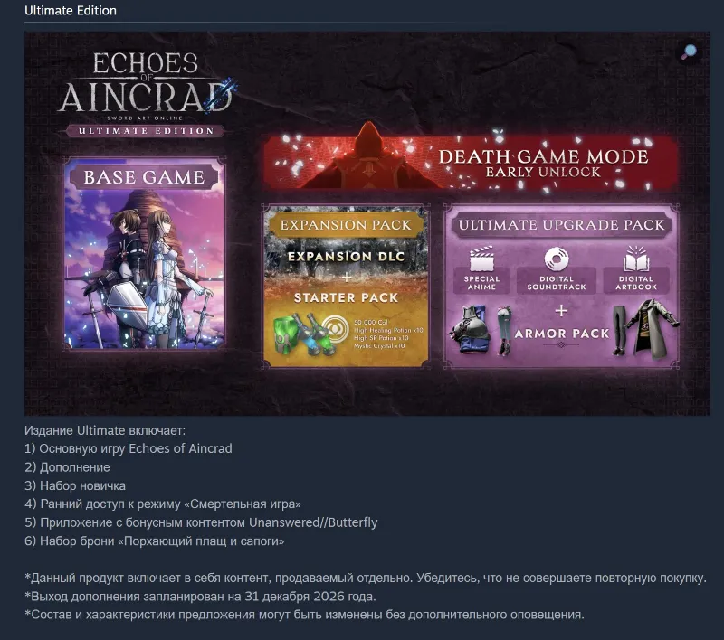 Echoes of Aincrad Ultimate Edition (Steam Gift)