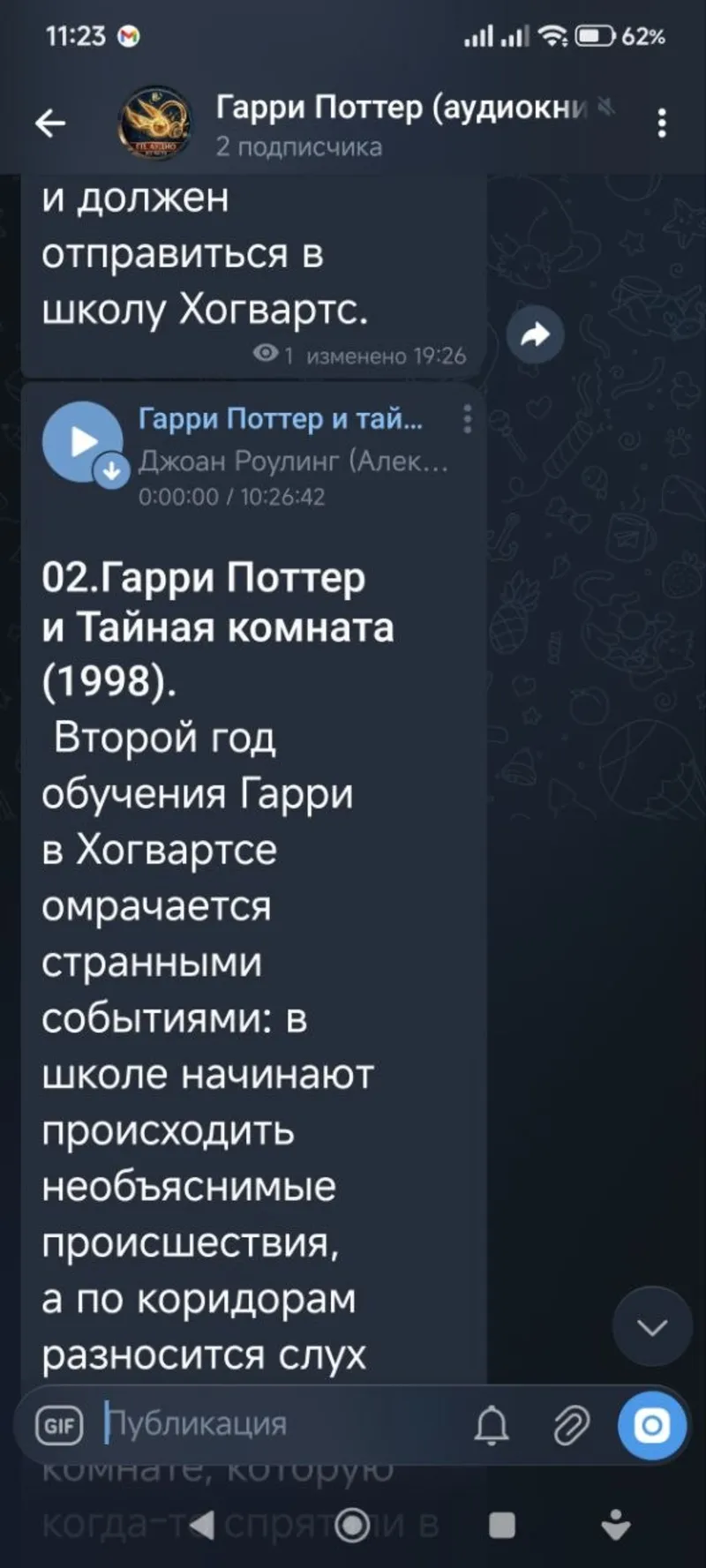 Гарри Поттер все аудиокниги