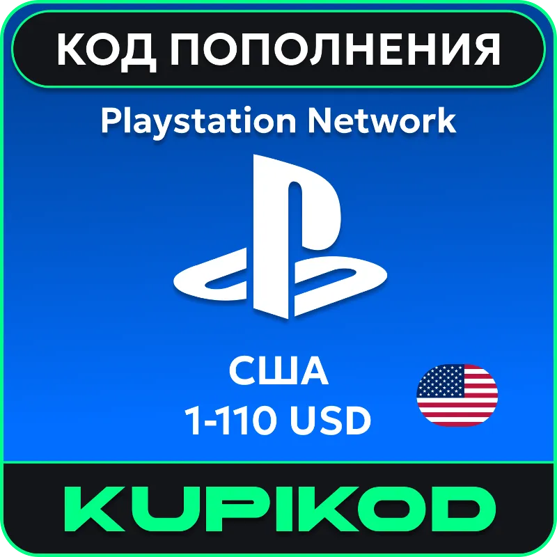 Карта PlayStation (PSN) США 1-110 USD