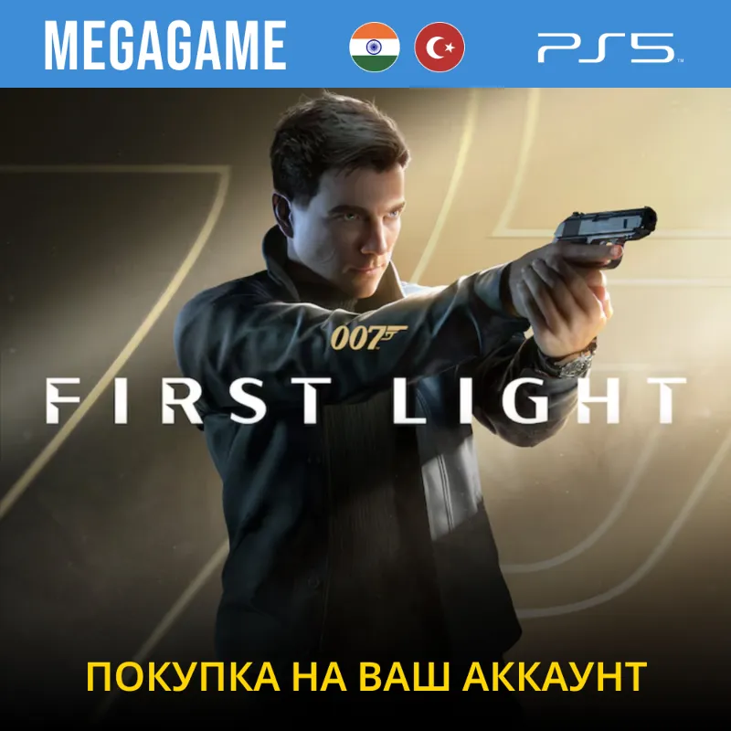 007 First Light (PS5/RU) Покупка на ваш аккаунт IN/TR