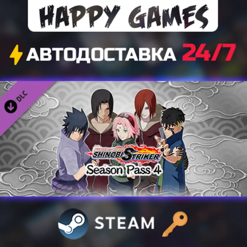 NARUTO TO BORUTO: SHINOBI STRIKER Season Pass 4 Steam Ключ РФ+СНГ