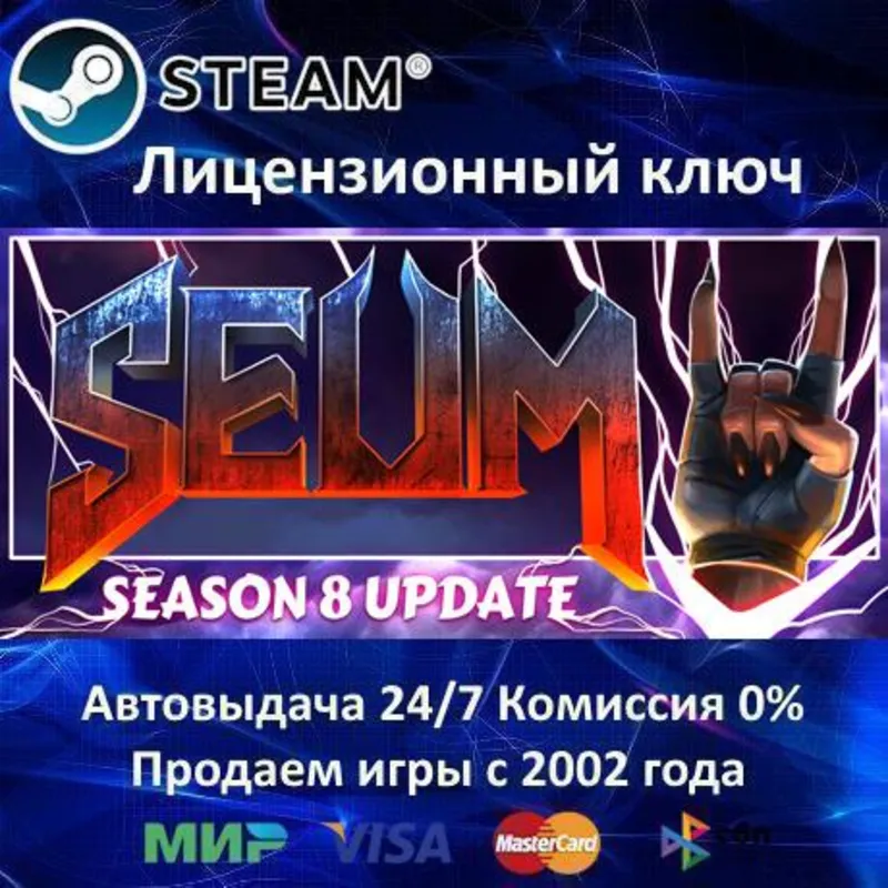 SEUM: Speedrunners from Hell Steam Ключ Активации РФ+СНГ+МИР АКЦИЯ 0% Карты