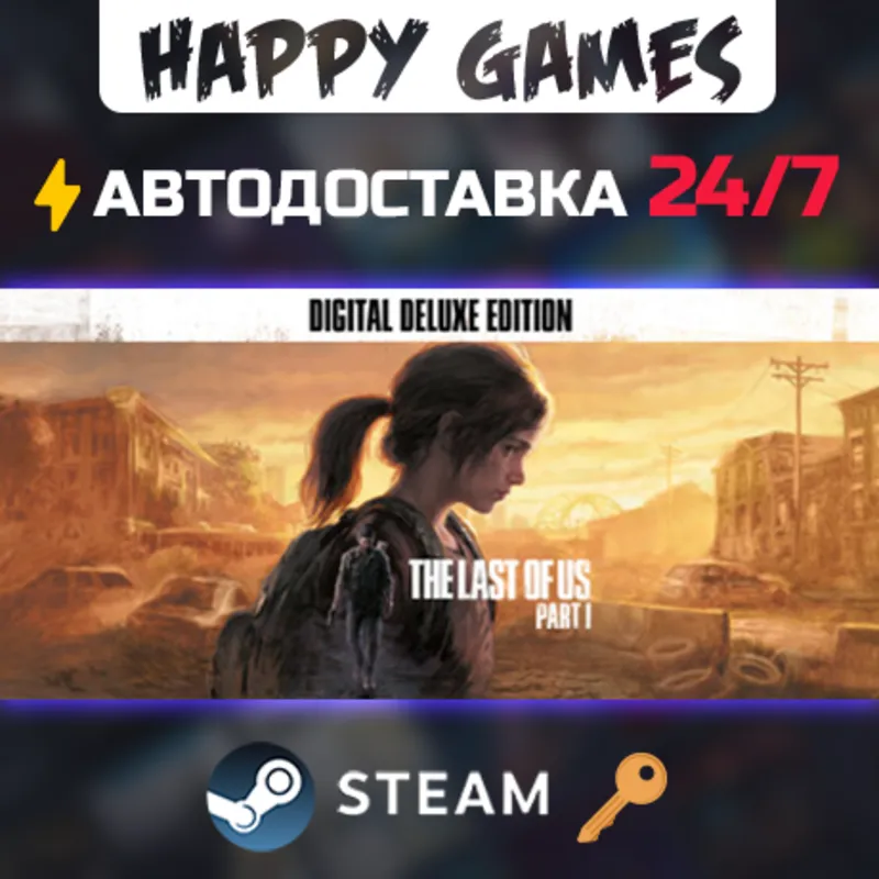 The Last of Us Part I Deluxe Edition Steam Ключ РФ