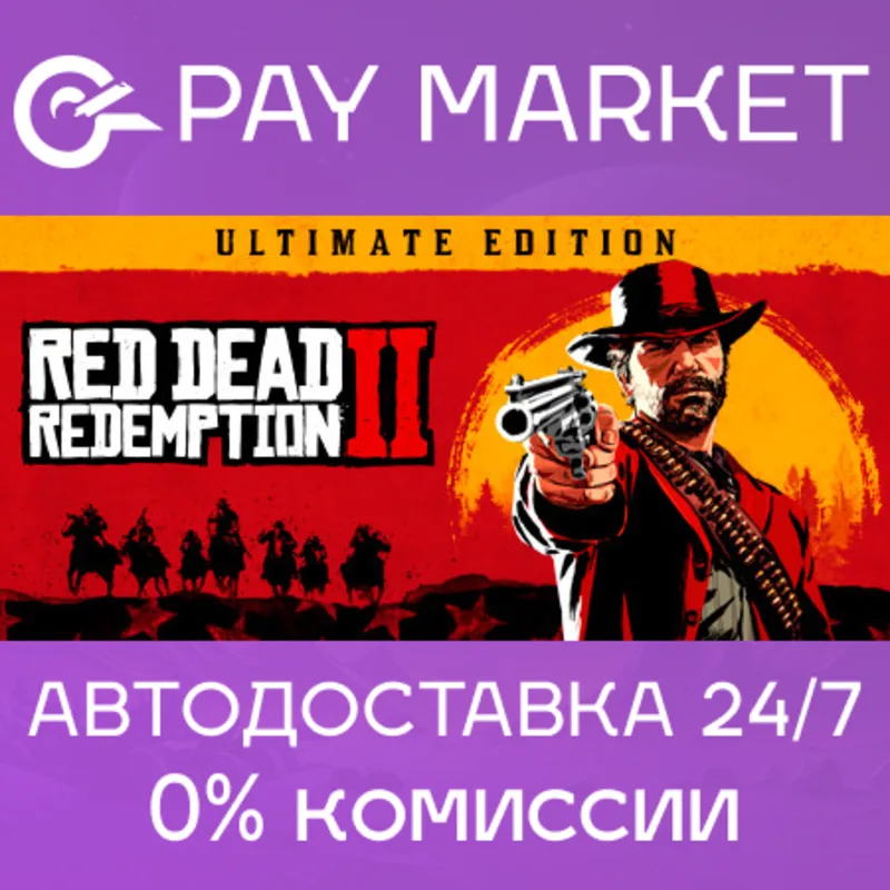 Red Dead Redemption 2 Ultimate Edition | Rockstar ключ GLOBAL