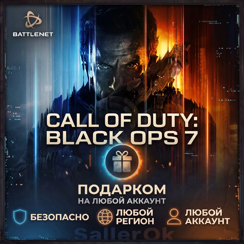 [РФ+МИР | Battle.Net] Call of Duty: Black Ops 7 - Выбор издания - Подарком