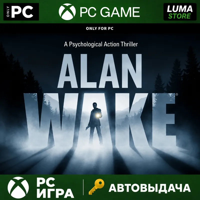 ALAN WAKE PC WIN (MICROSOFT STORE) КЛЮЧ