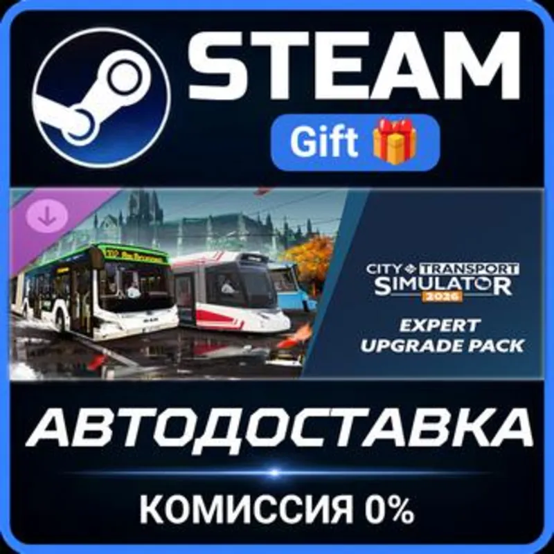 CTS 2026 - Expert Upgrade Steam Gift СТИМ ГИФТ ПК АВТОДОСТАВКА ПОДАРОК DLC