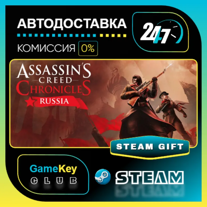 Assassin’s Creed Chronicles: Trilogy / STEAM GIFT / Выбор стран