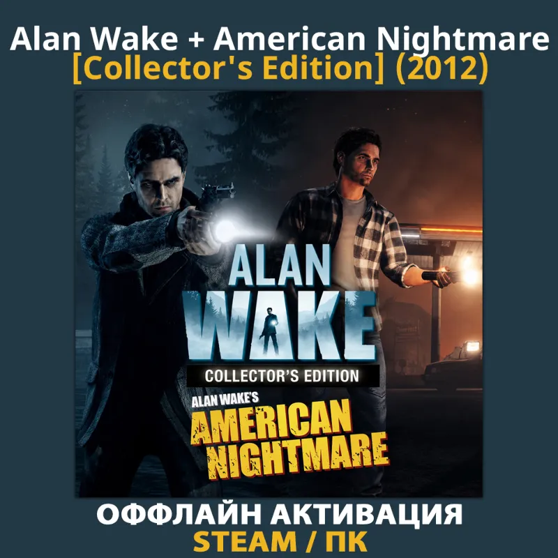 Alan Wake + American Nightmare [Collector's Edition] (2012)