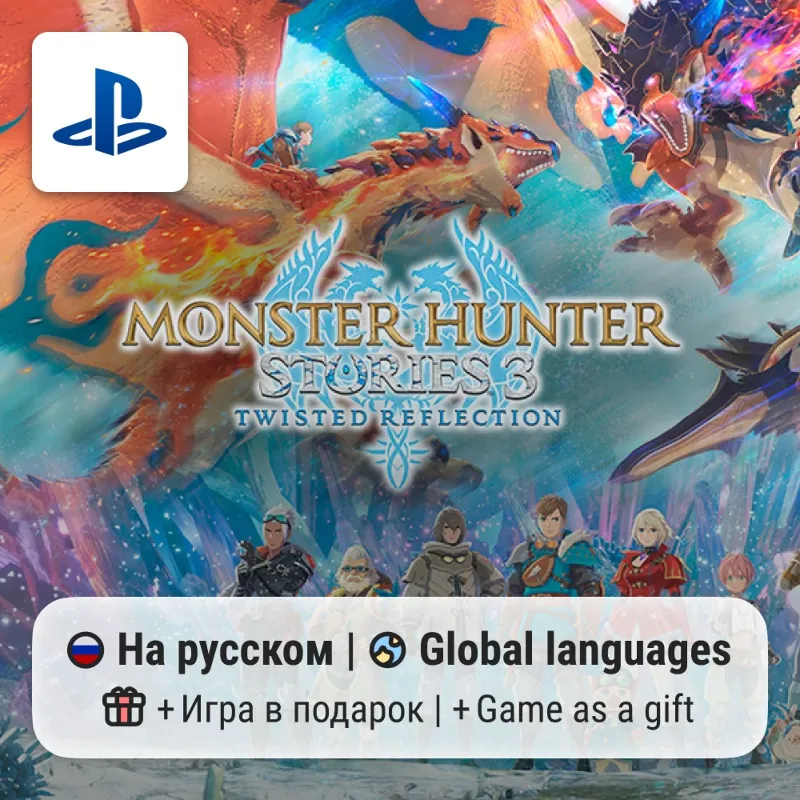 Monster Hunter Stories 3: Twisted Reflection (PS5) | П2-П3