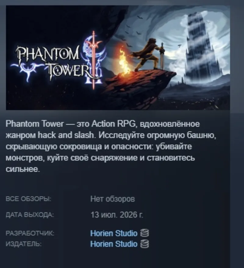 Phantom Tower АВТОДОСТАВКА STEAM GLOBAL МГНОВЕННО ЛИЦЕНЗИЯ