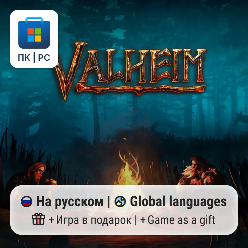 Valheim / ПК (Windows) Microsoft Store