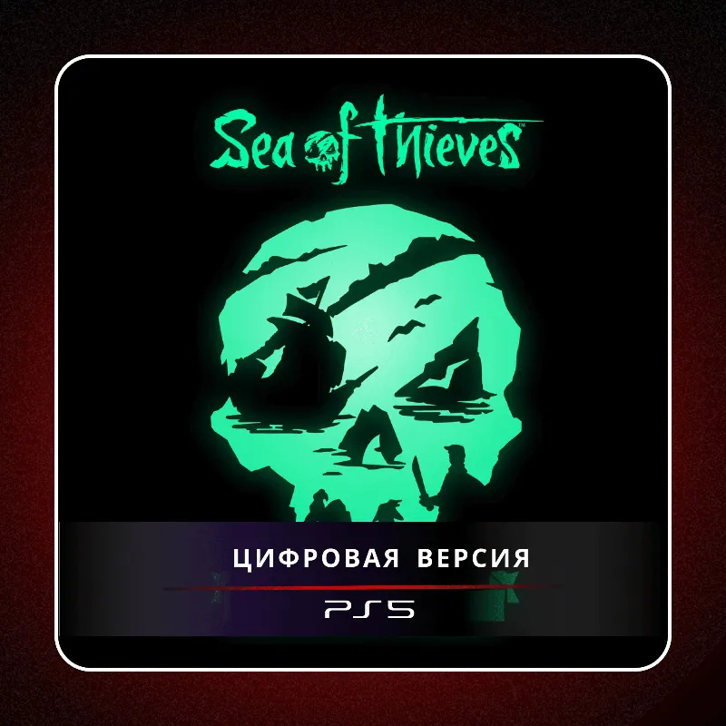 Sea of Thieves PS5 | П2/П3