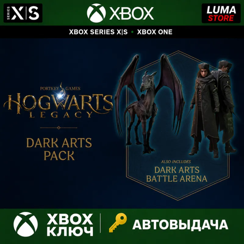 HOGWARTS LEGACY DARK ARTS PACK XBOX ONE|XS КЛЮЧ