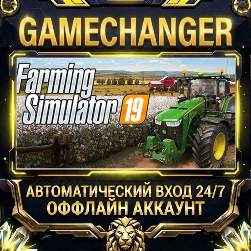 Farming Simulator 19 Steam ОФФЛАЙН-аккаунт | Автовыдача 24/7