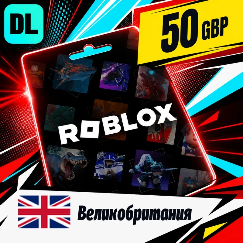 Roblox Великобритания 50 GBP цифровой код — автовыдача 24/7
