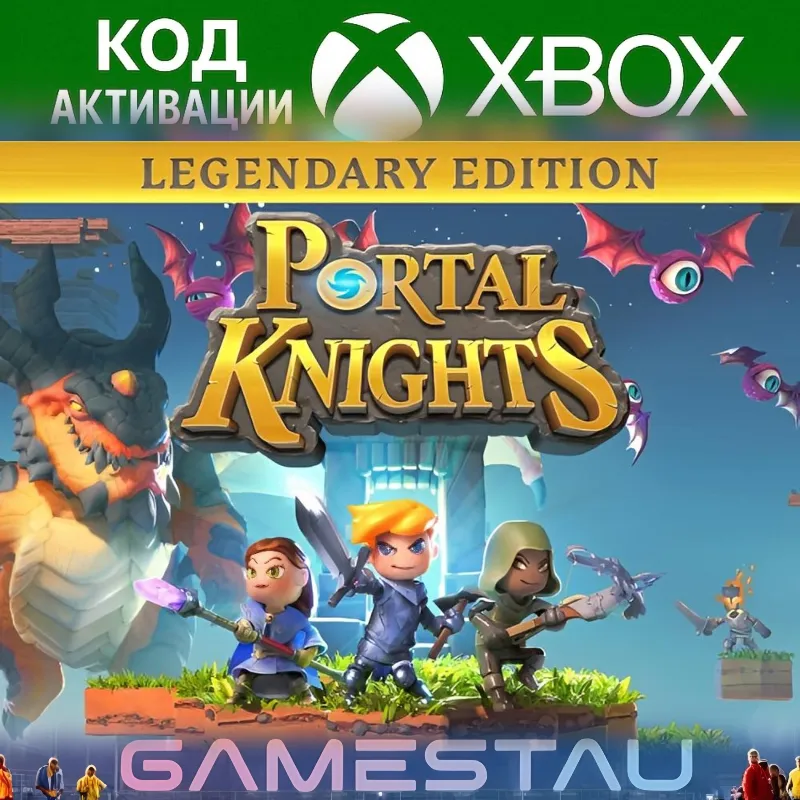 Portal Knights - Legendary Edition | XBOX ONE/SERIES X/S | КЛЮЧ