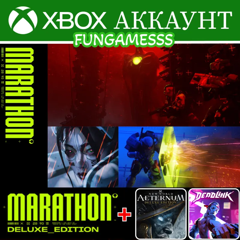 Marathon Deluxe + New World: Aeternum + Deadlink XBOX АККАУНТ