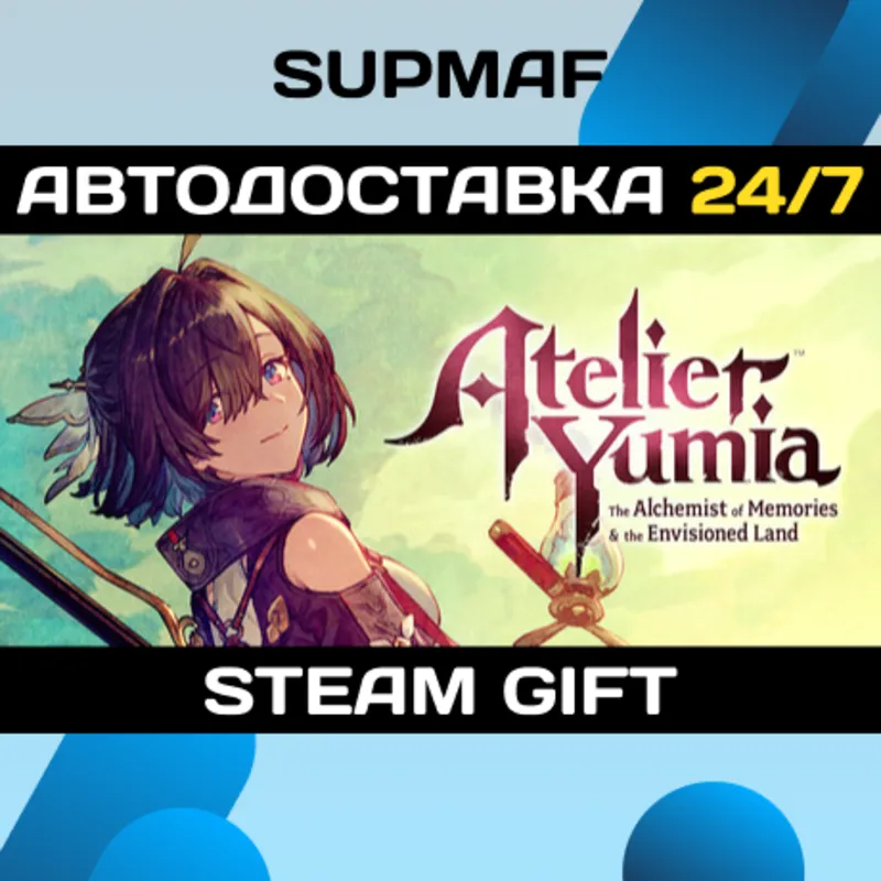 Atelier Yumia: The Alchemist of Memories & the Envisioned Land Deluxe | RU・KZ・UA・BY