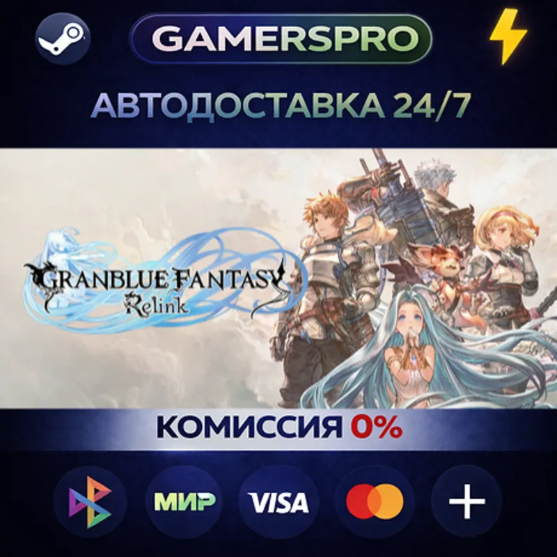 Granblue Fantasy: Relink - Endless Ragnarok (Standard Edition)・ВЫБОР РЕГИОНА・STEAM GI