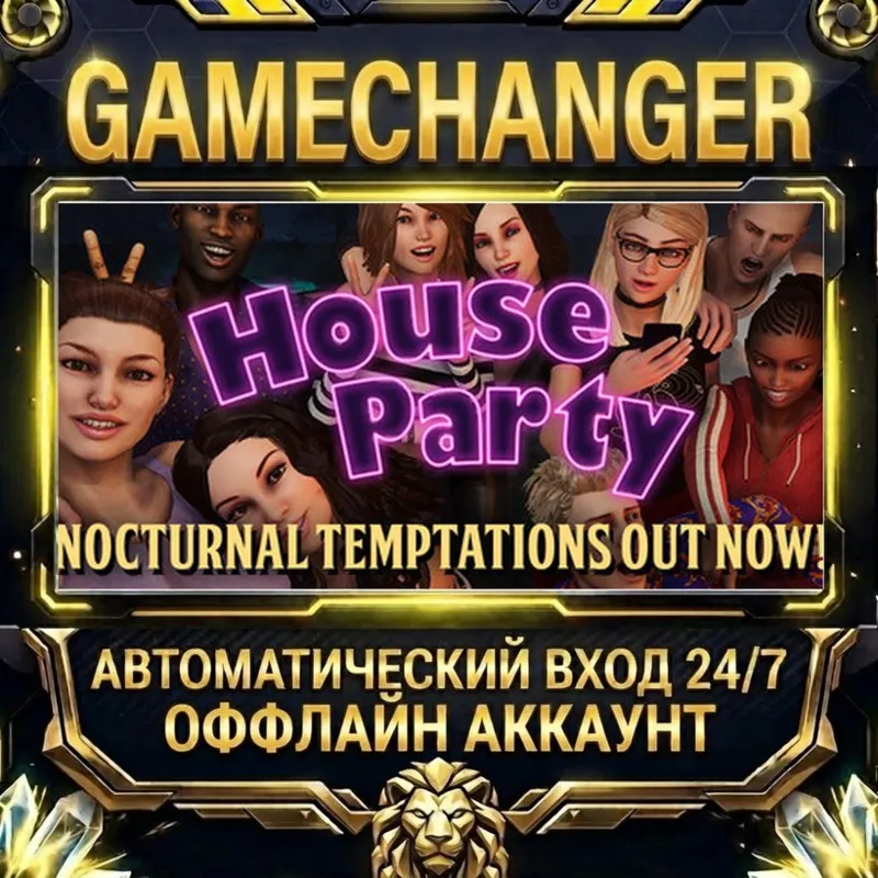 House Party Steam ОФФЛАЙН-аккаунт | Автовыдача 24/7