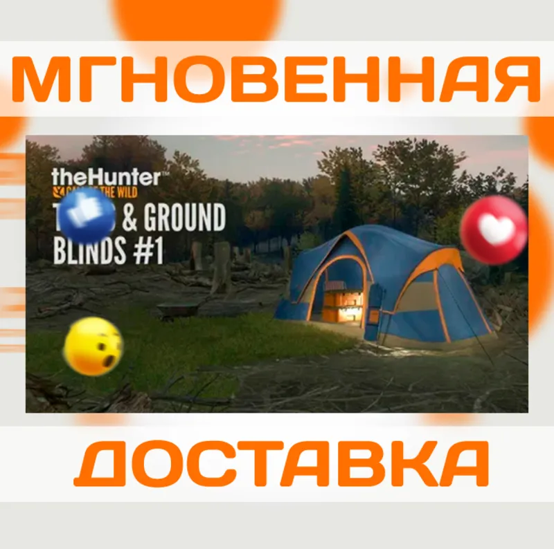 THEHUNTER: CALL OF THE WILD – TENTS & GROUND BLINDS \КЛЧЮ