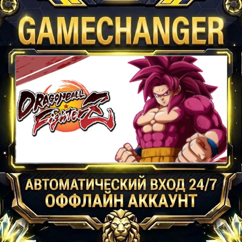 DRAGON BALL FighterZ Steam ОФФЛАЙН-аккаунт | Автовыдача 24/7