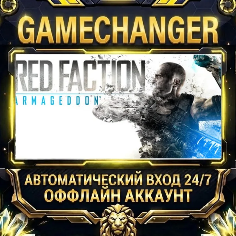 Red Faction®: Armageddon Steam ОФФЛАЙН-аккаунт | Автовыдача 24/7