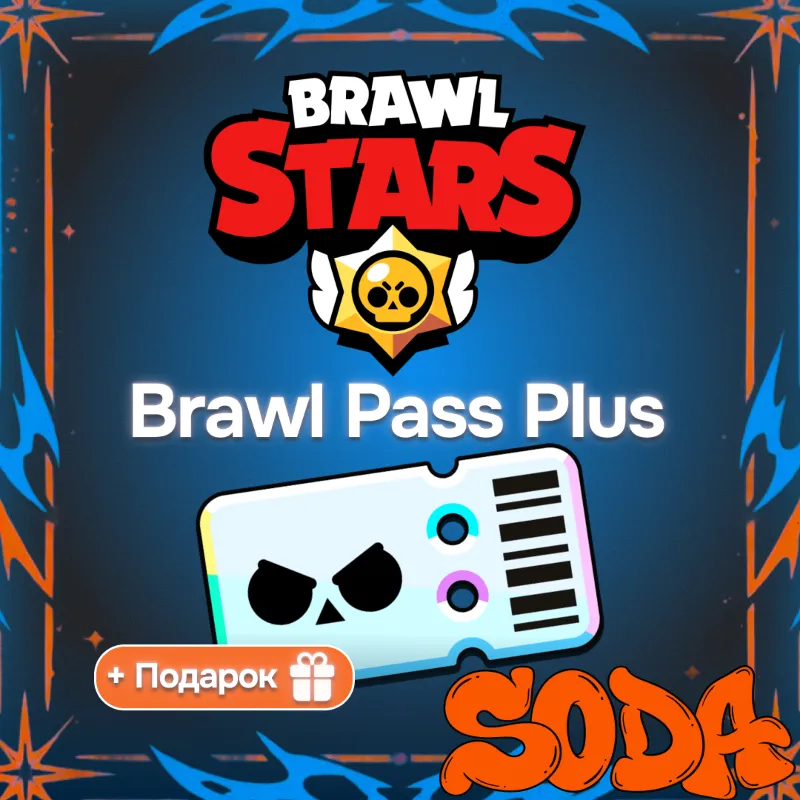 Brawl Stars | BRAWL PASS PLUS | БЫСТРО