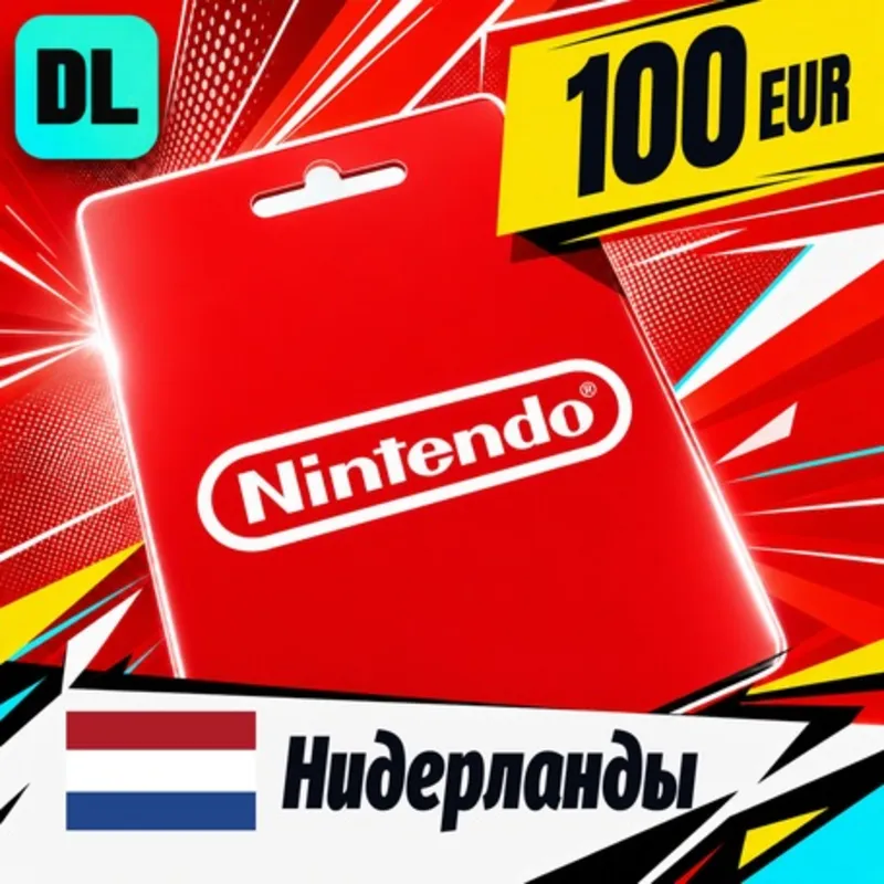 Nintendo eShop Нидерланды 100 EUR цифровой код — автовыдача 24/7