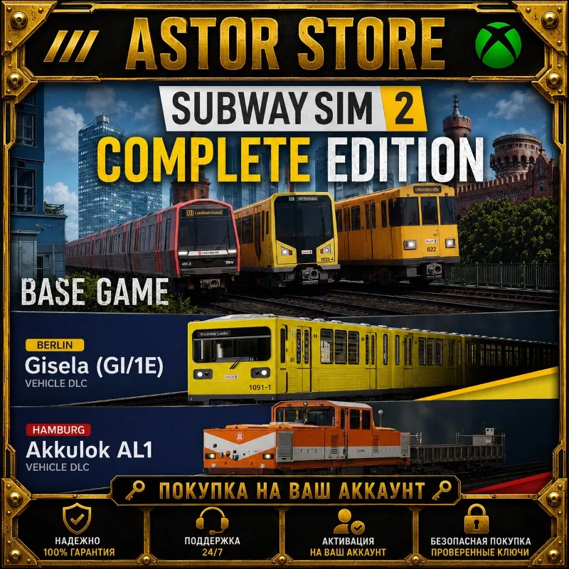 SubwaySim 2: Complete Edition XBOX покупка на Ваш аккаунт